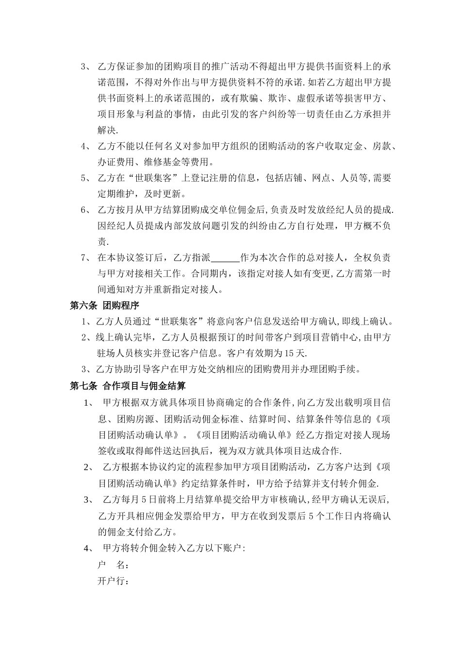 世联集客战略合作协议_第3页