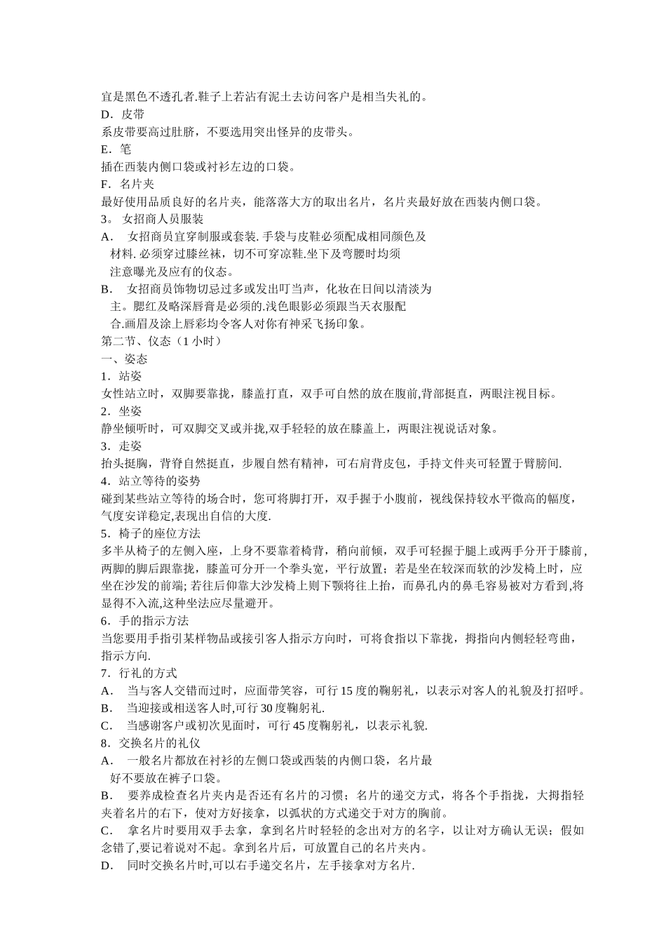 世邦魏理仕物业员工培训手册_第2页