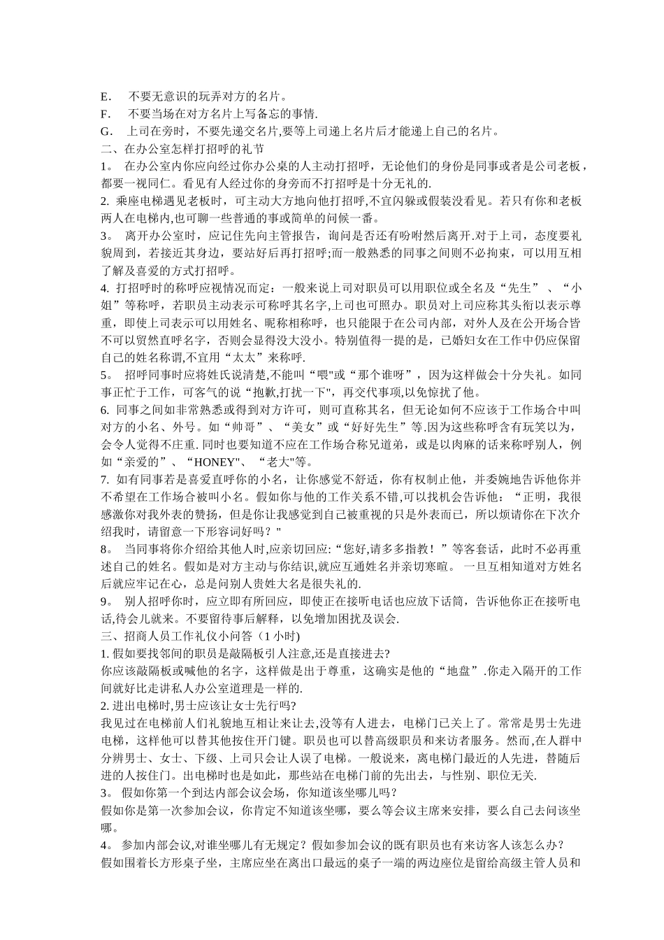 世邦魏理仕物业员工培训手册_第3页