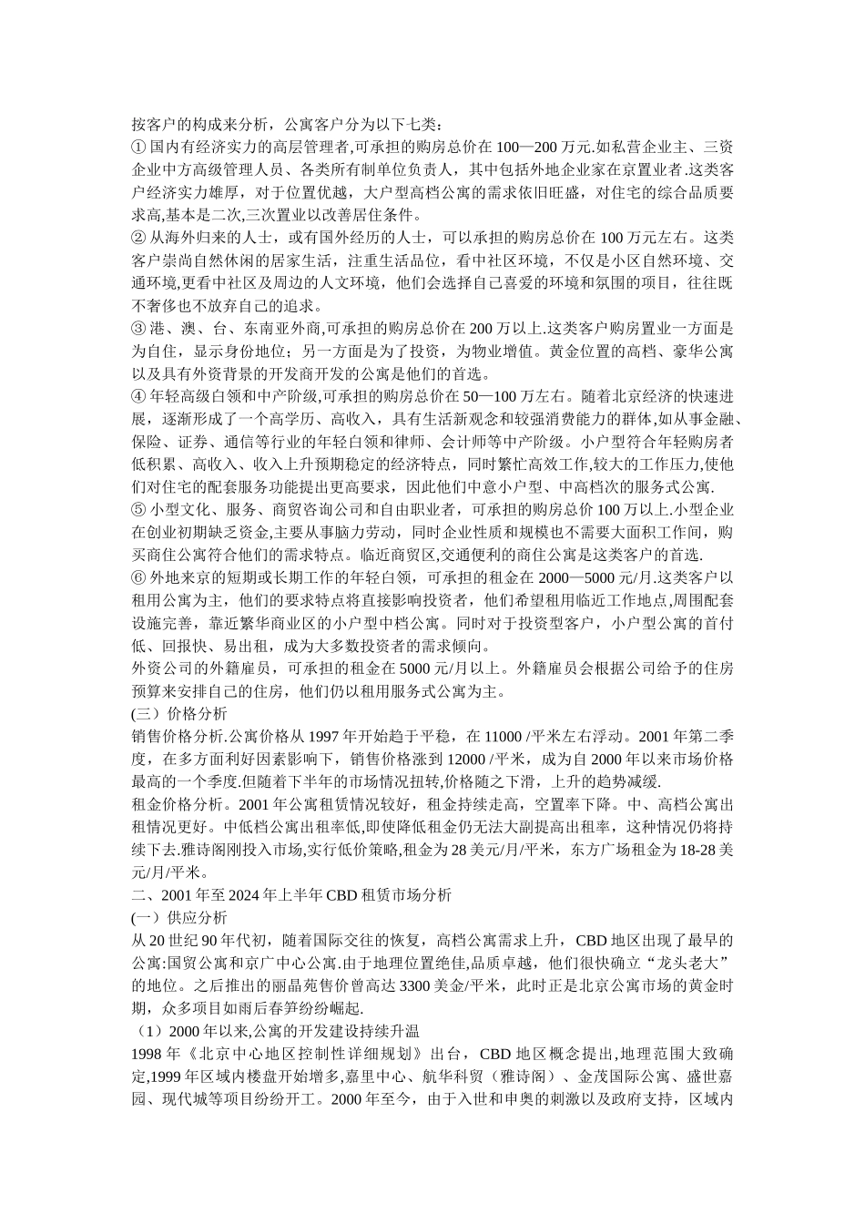 世贸国际公寓营销策划方案_第2页