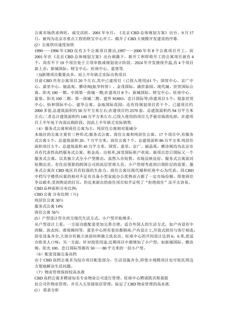 世贸国际公寓营销策划方案_第3页