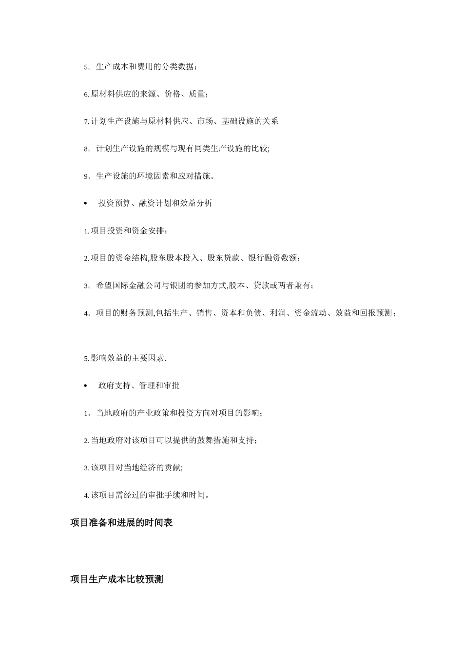 世行项目建议书格式_第2页