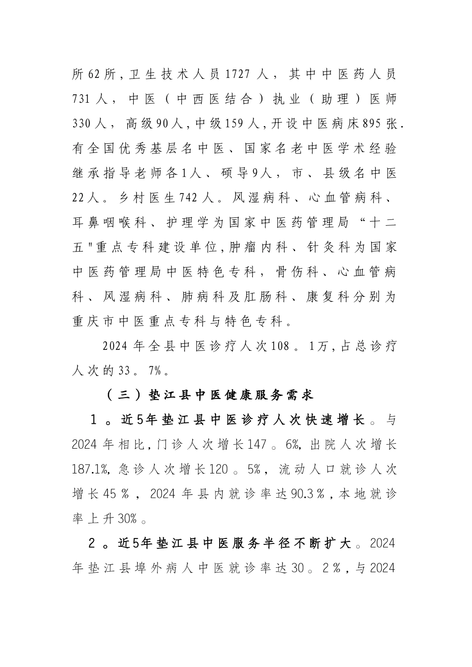 世行贷款项目建议书(定稿)_第2页