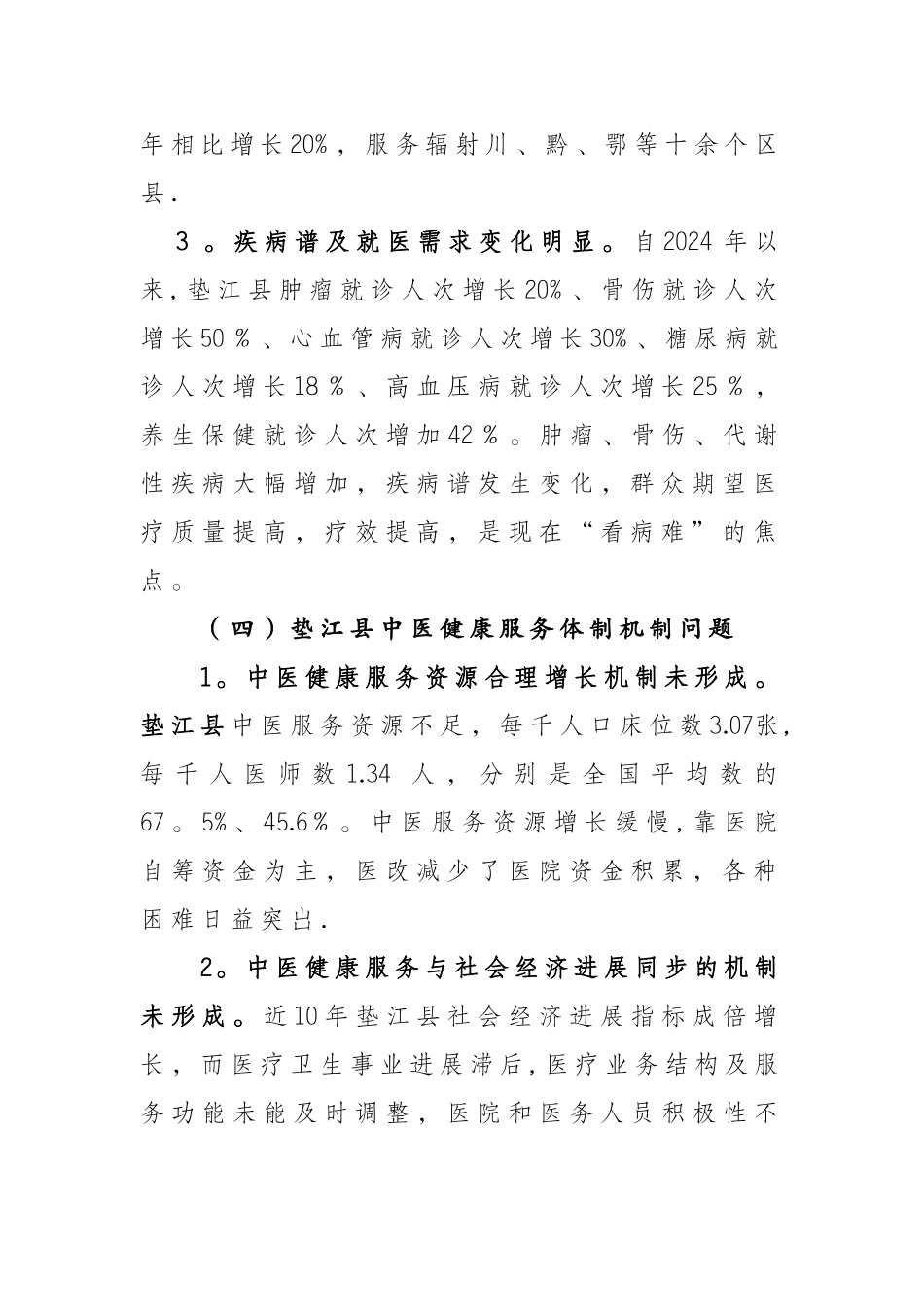 世行贷款项目建议书(定稿)_第3页