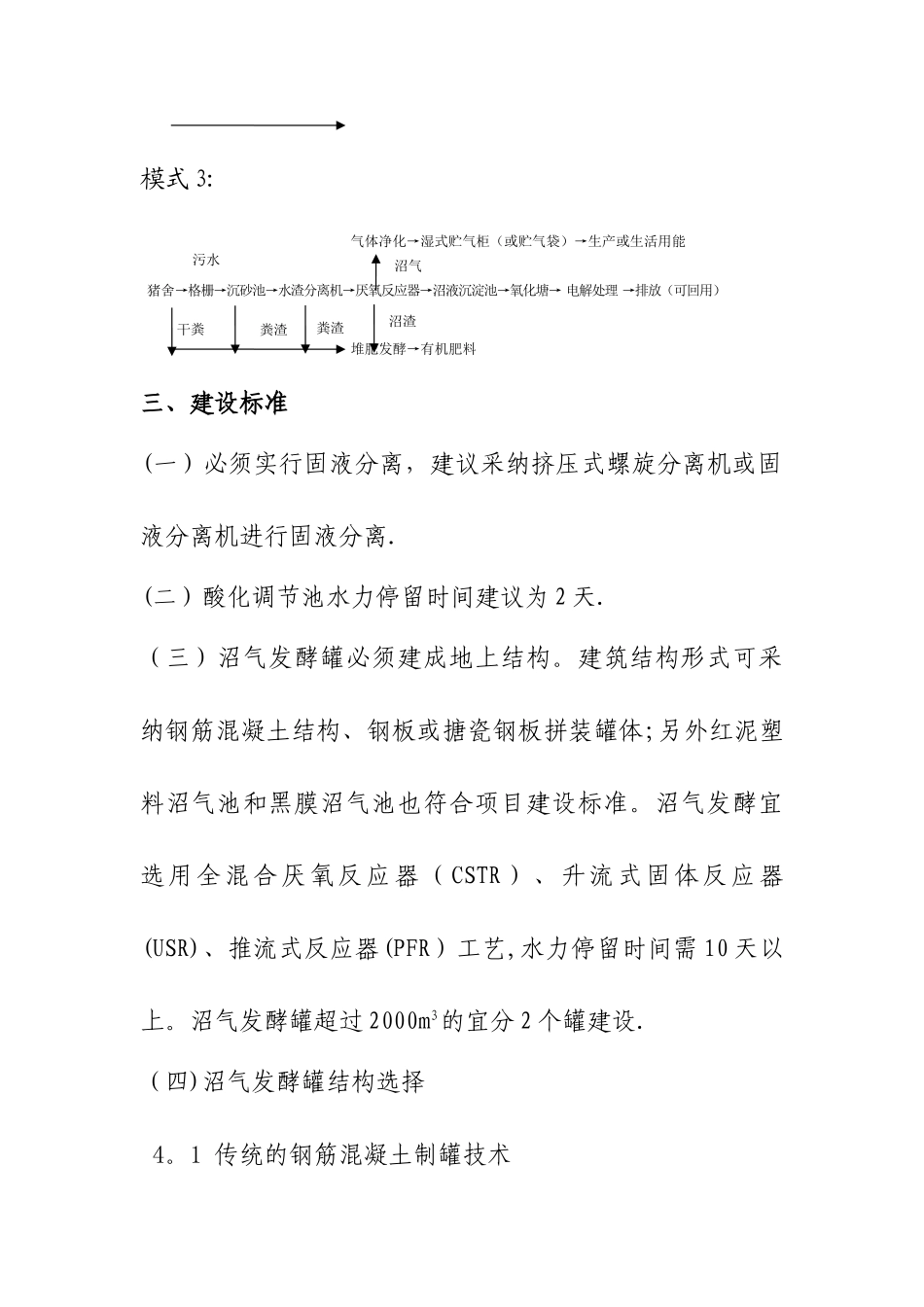 世行项目养殖场污染治理工程建设标准世界银行贷款广东农业面源_第3页