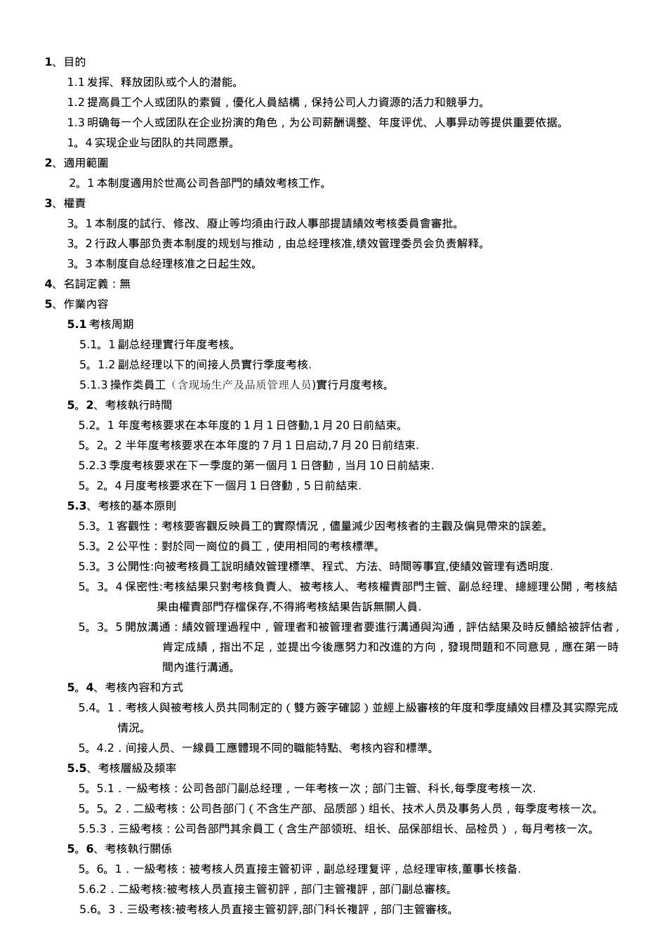 世高绩效管理程序_第1页