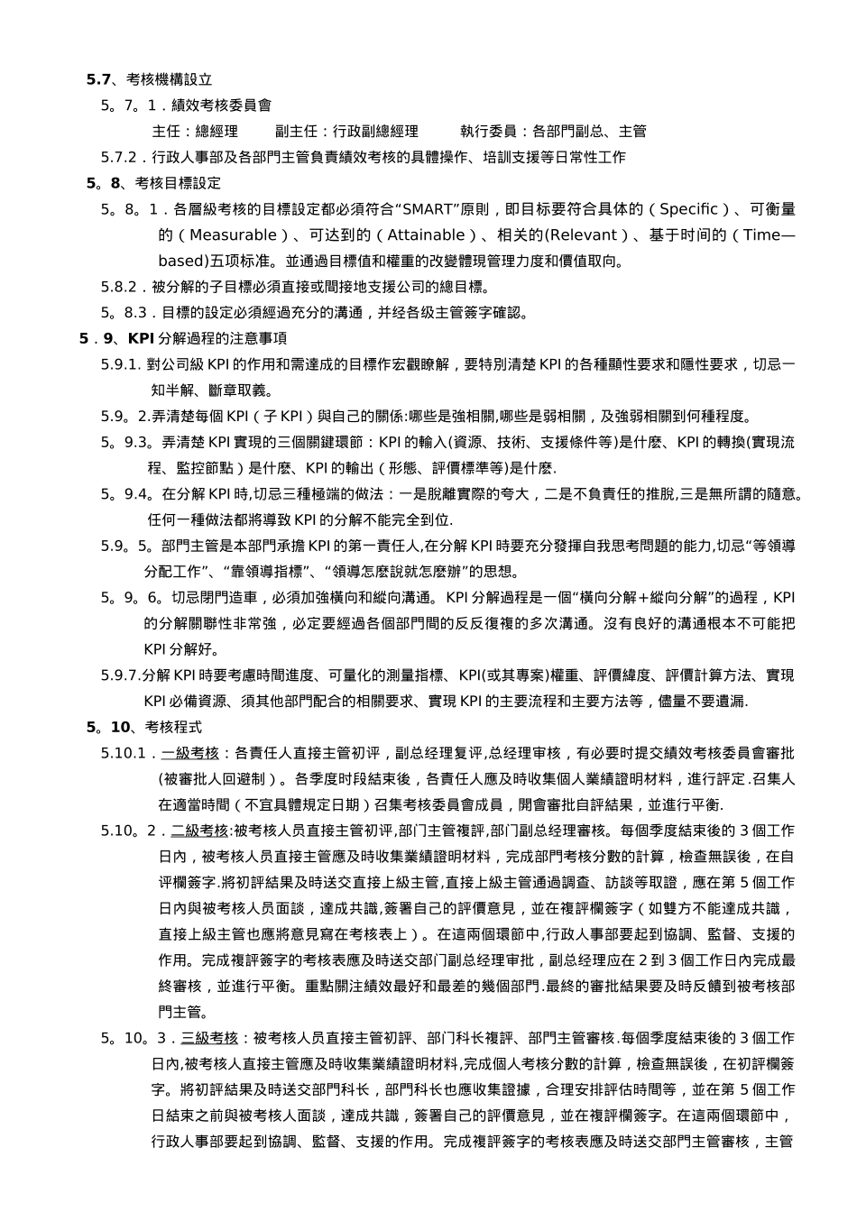 世高绩效管理程序_第2页