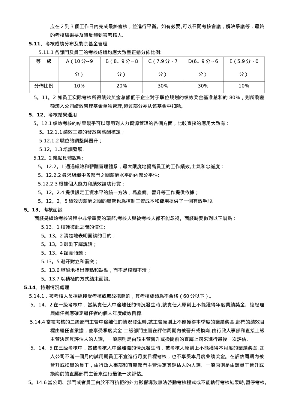 世高绩效管理程序_第3页