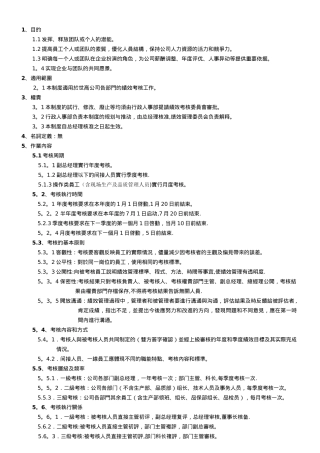 世高绩效管理程序