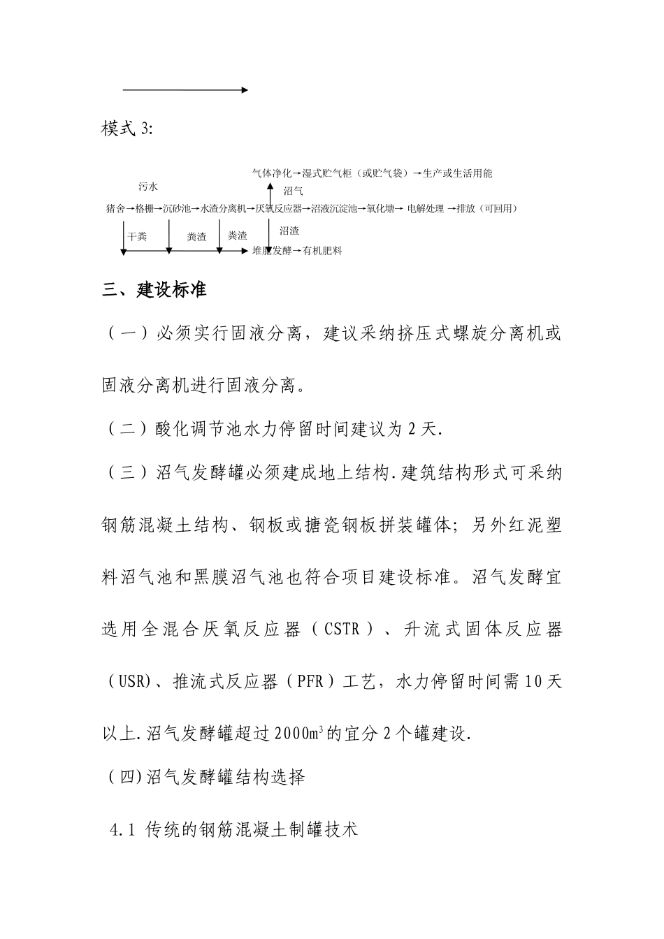 世行项目养殖场污染治理工程建设标准_第3页