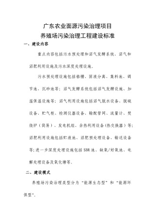 世行项目养殖场污染治理工程建设标准