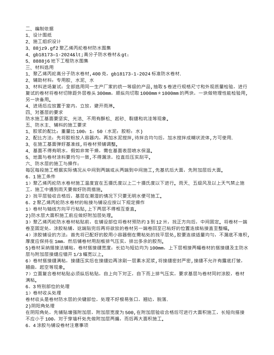 丙纶布防水施工方案_第3页