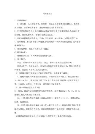 丙烯酸面层施工工艺