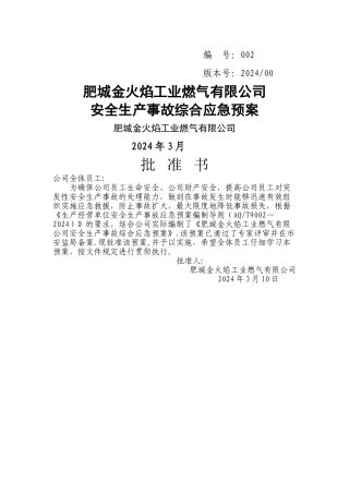 丙烷气站应急救援预案