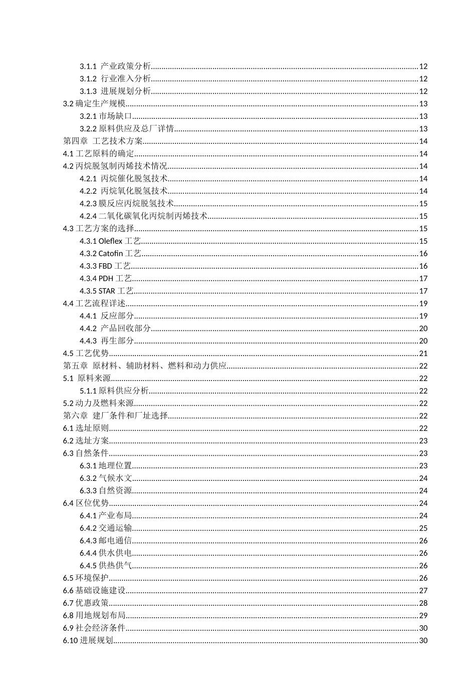 丙烷脱氢制丙烯可行性研究报告_第2页