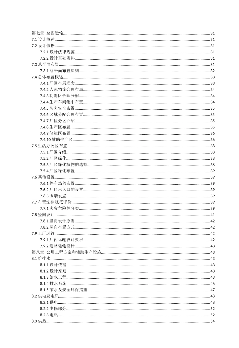 丙烷脱氢制丙烯可行性研究报告_第3页