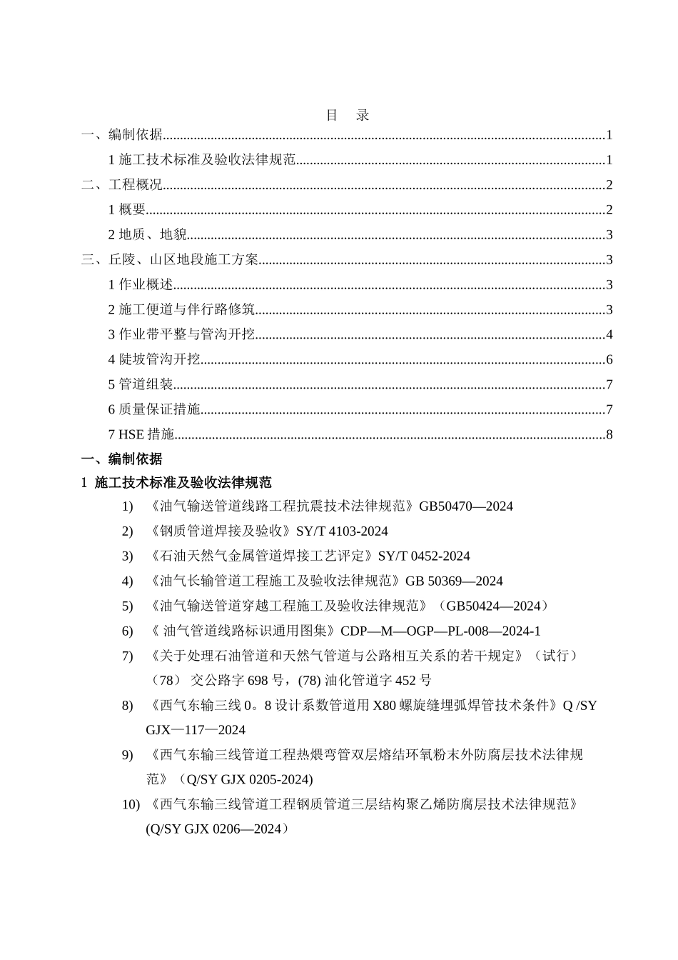 丘陵、山区地段施工方案_第2页