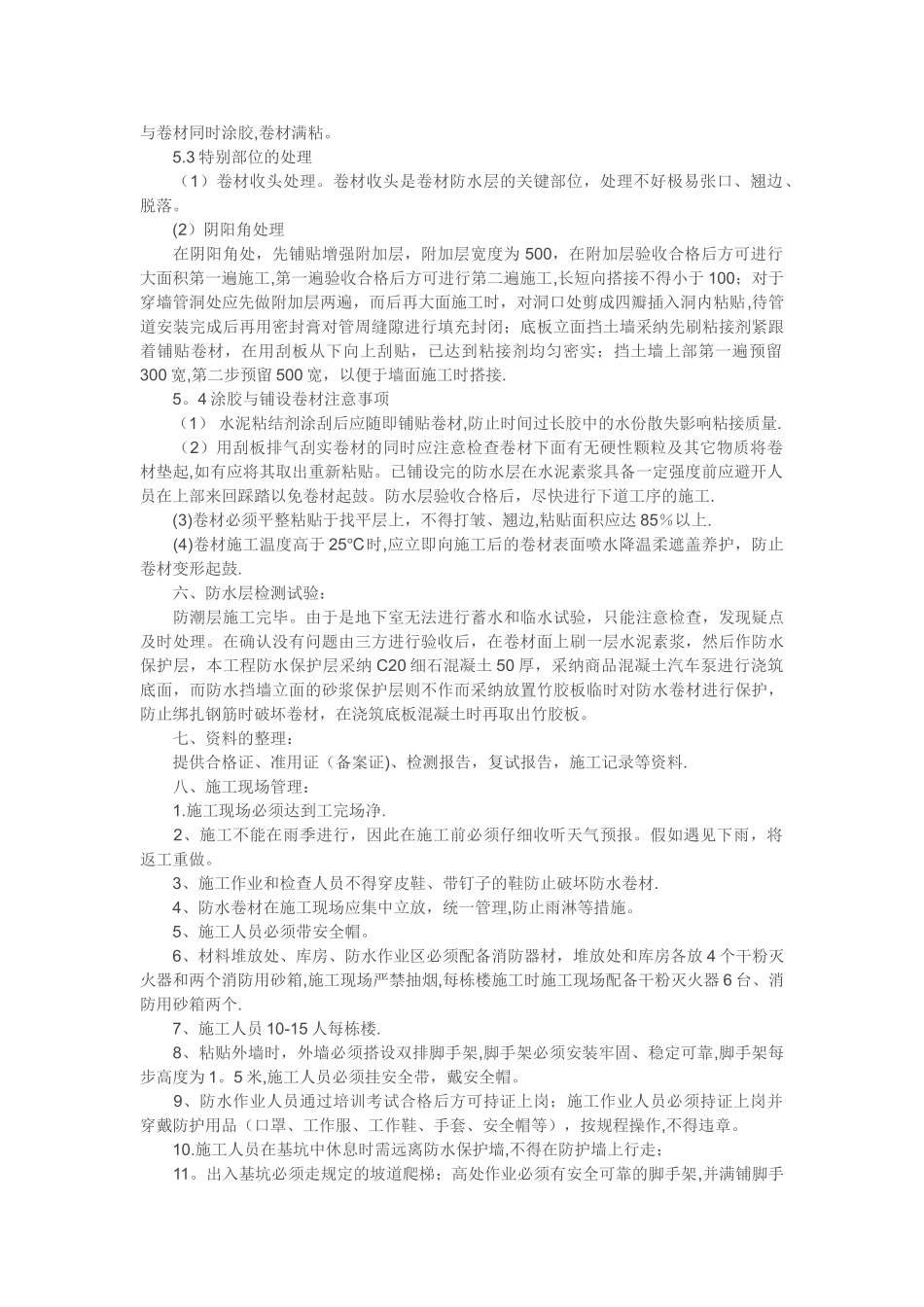 丙纶布施工国家标准_第2页