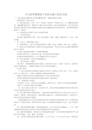 丙纶布施工国家标准