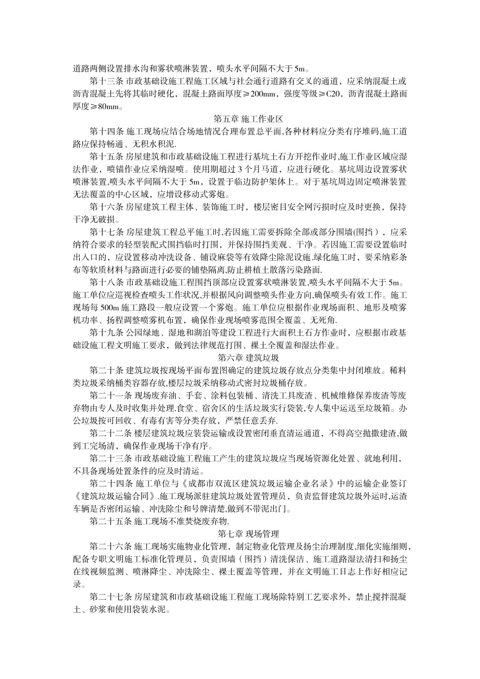 业主单位安全文明施工管理办法_第2页