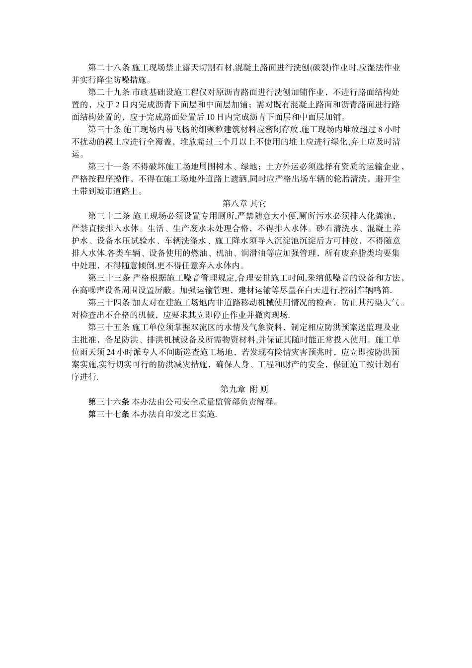 业主单位安全文明施工管理办法_第3页