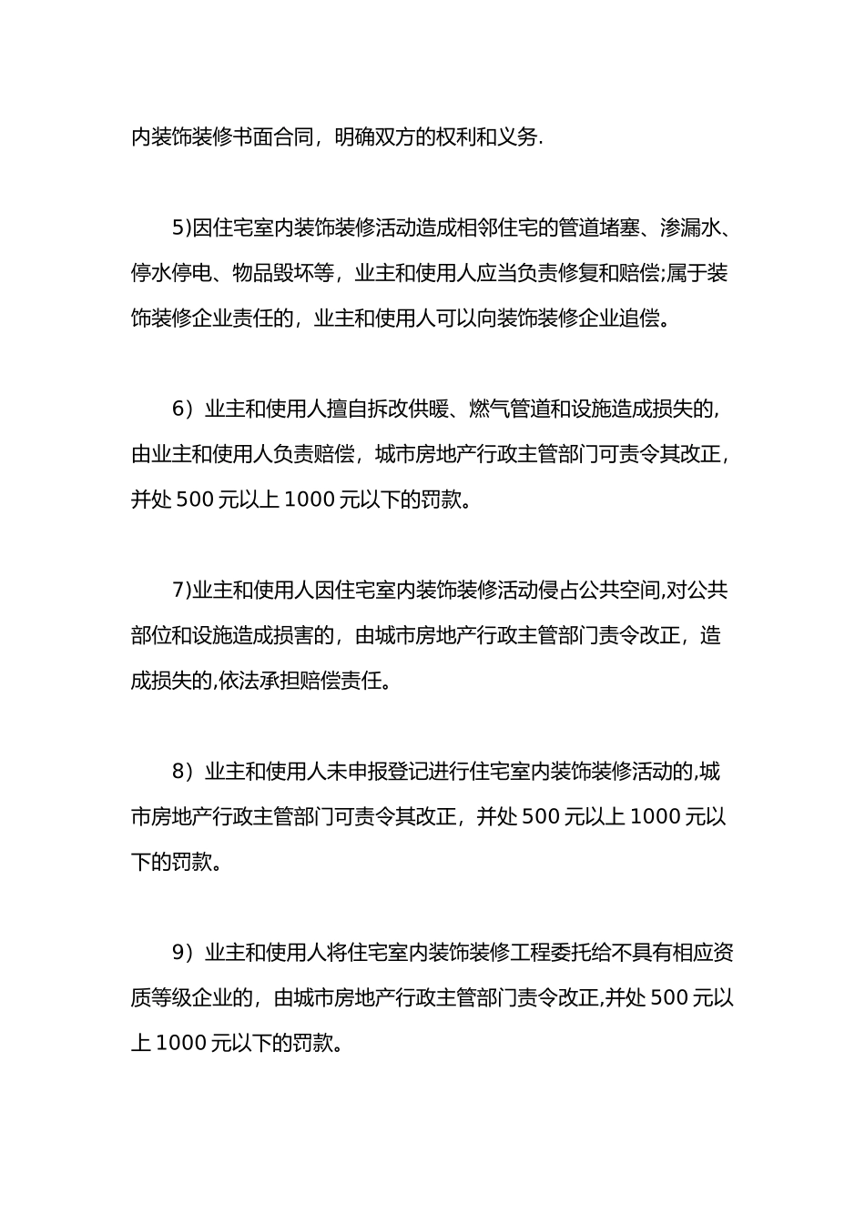 业主在装饰装修过程中应承担的法律责任分析_第2页