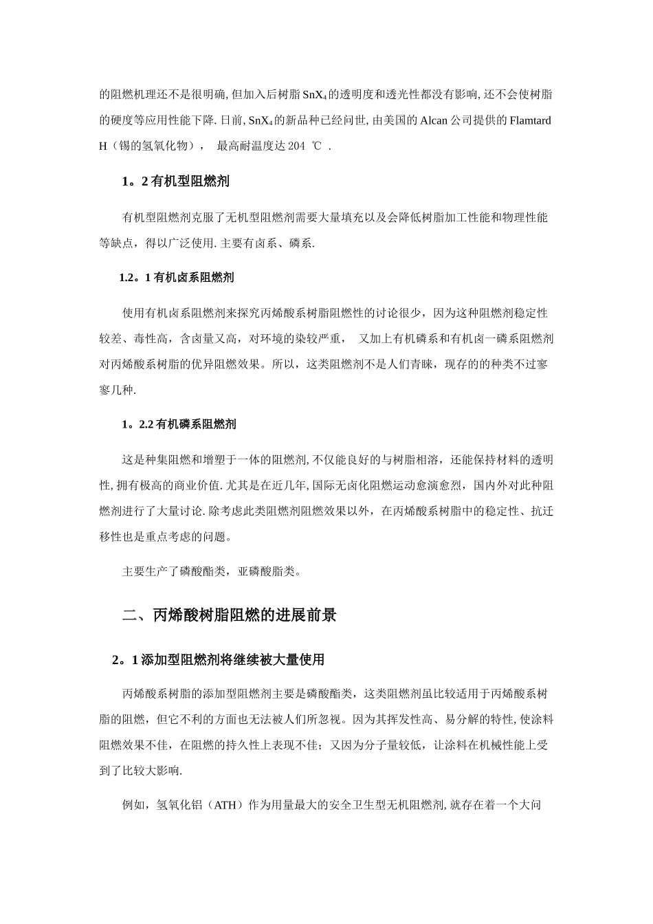 丙烯酸阻燃文献综述_第3页