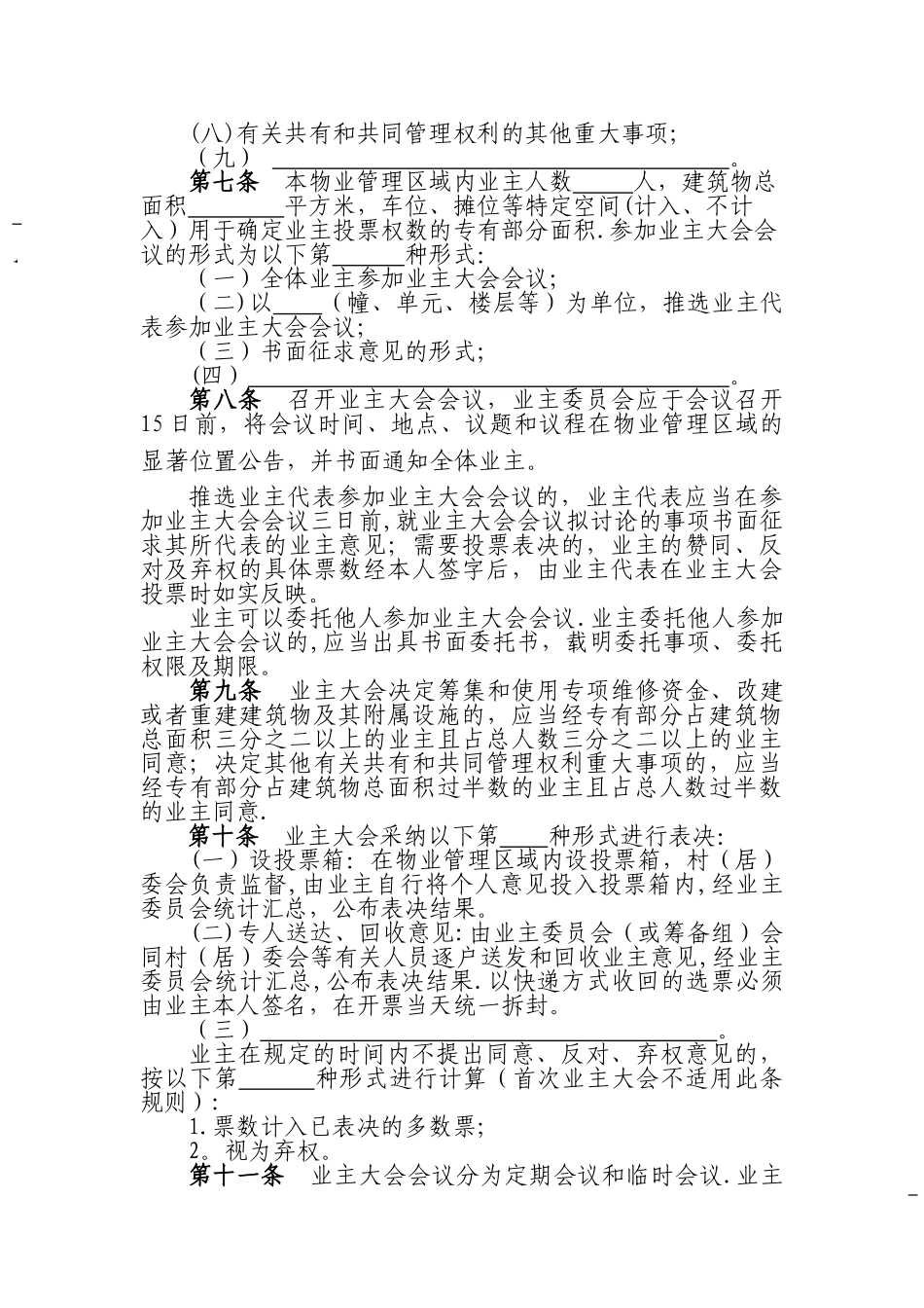 业主大会议事规则_第2页