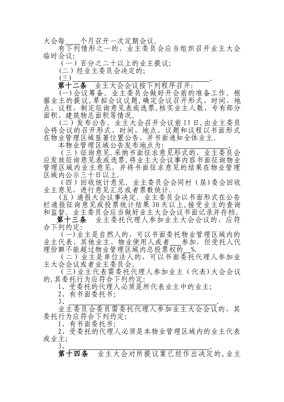 业主大会议事规则_第3页