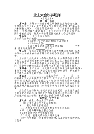 业主大会议事规则