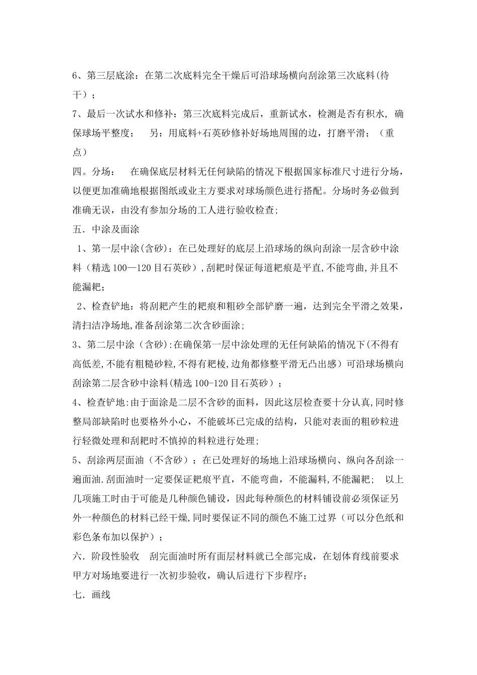 丙烯酸面层施工_第2页