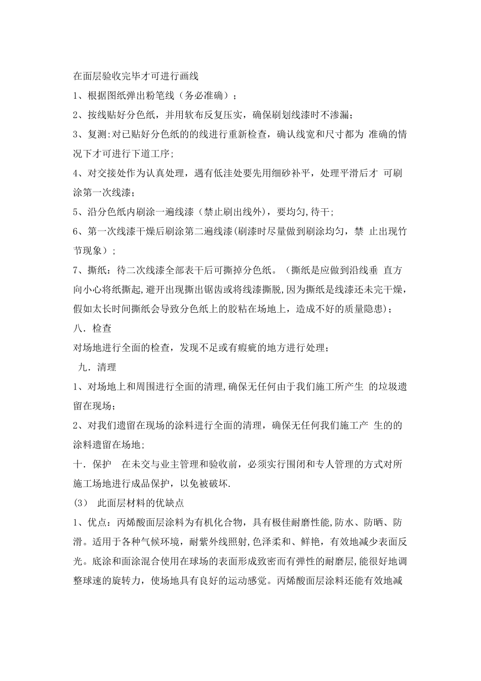 丙烯酸面层施工_第3页