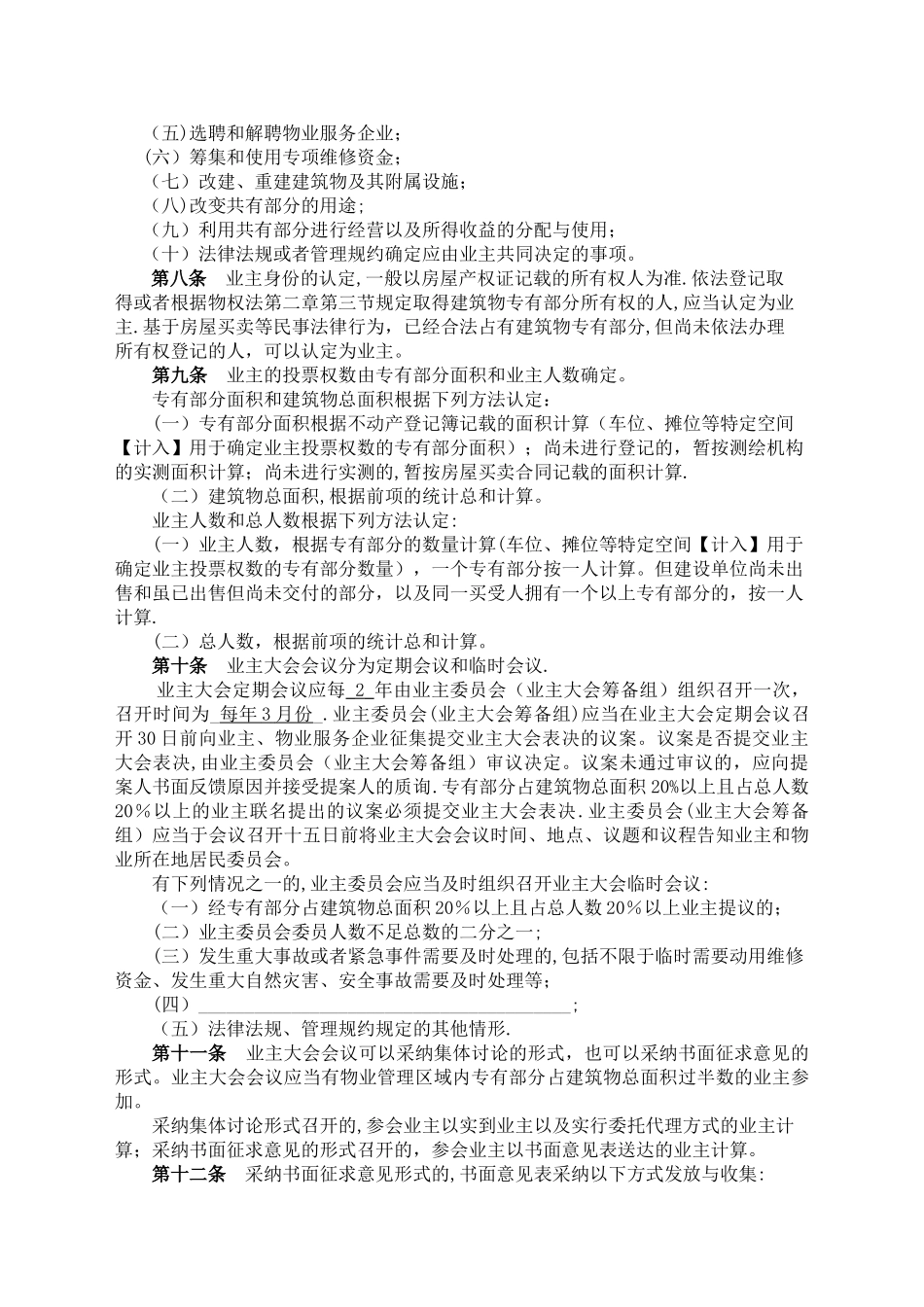 业主大会议事规则示范文本_第2页