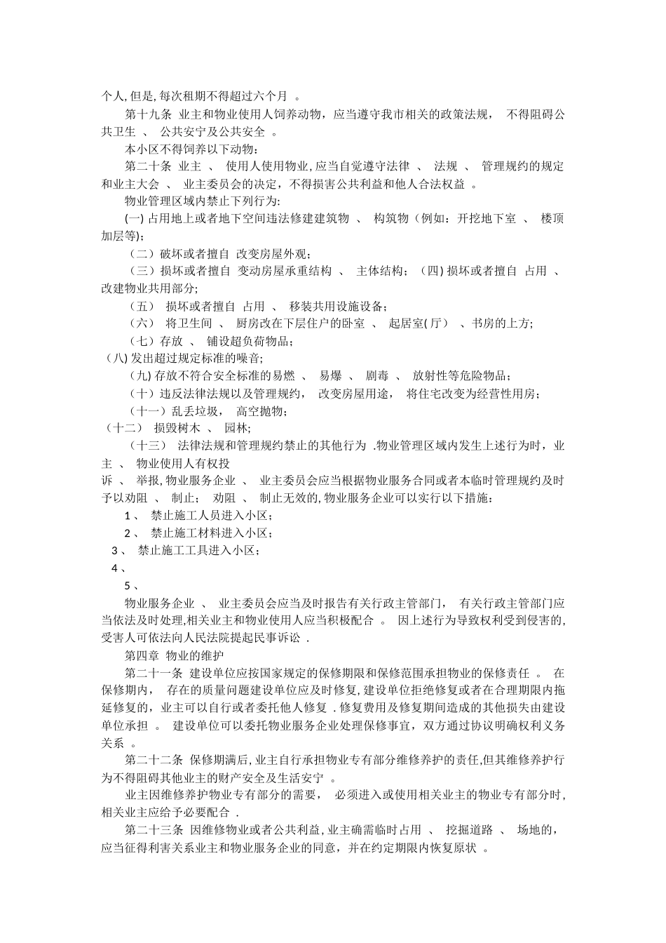 业主临时管理规约_第3页