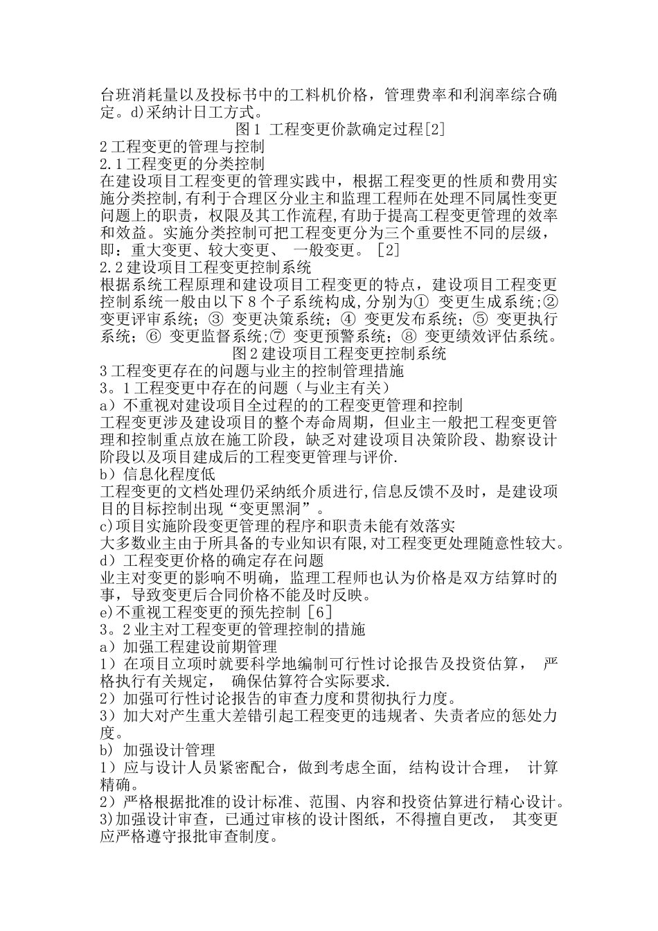 业主对工程变更的管理与控制_第2页