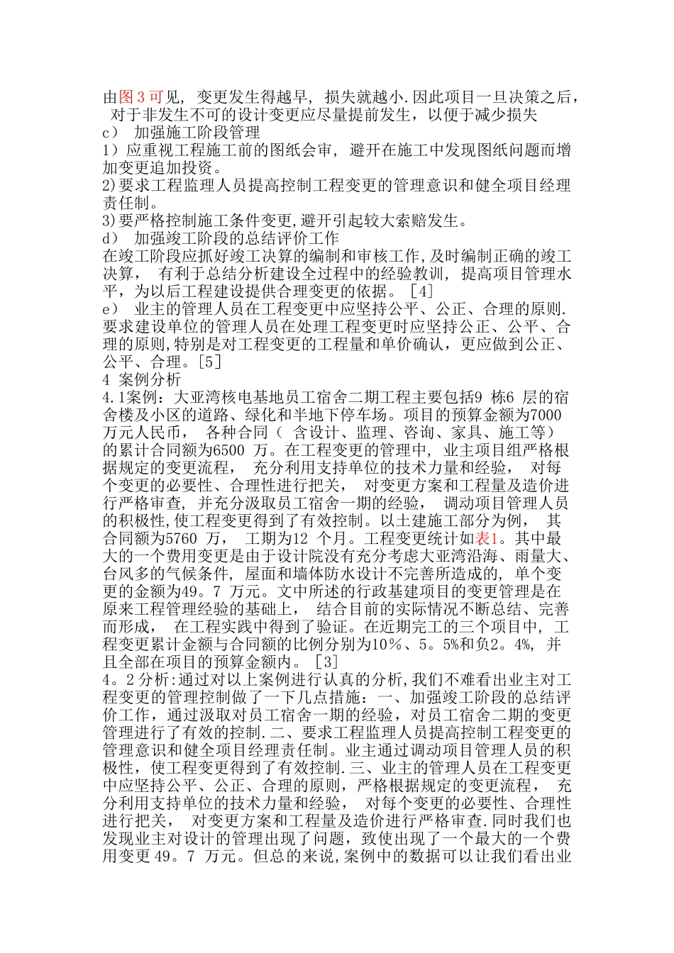业主对工程变更的管理与控制_第3页