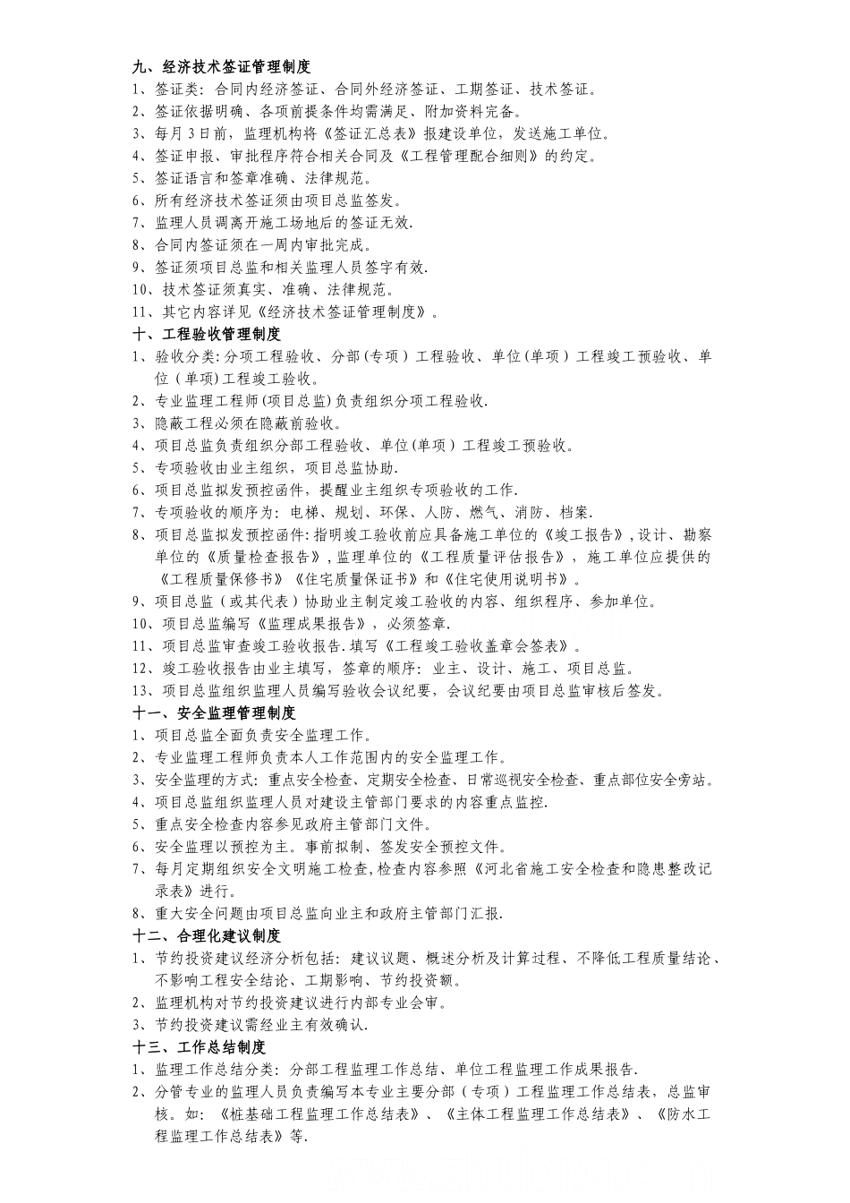 业主对监理公司工作管理规定_第3页