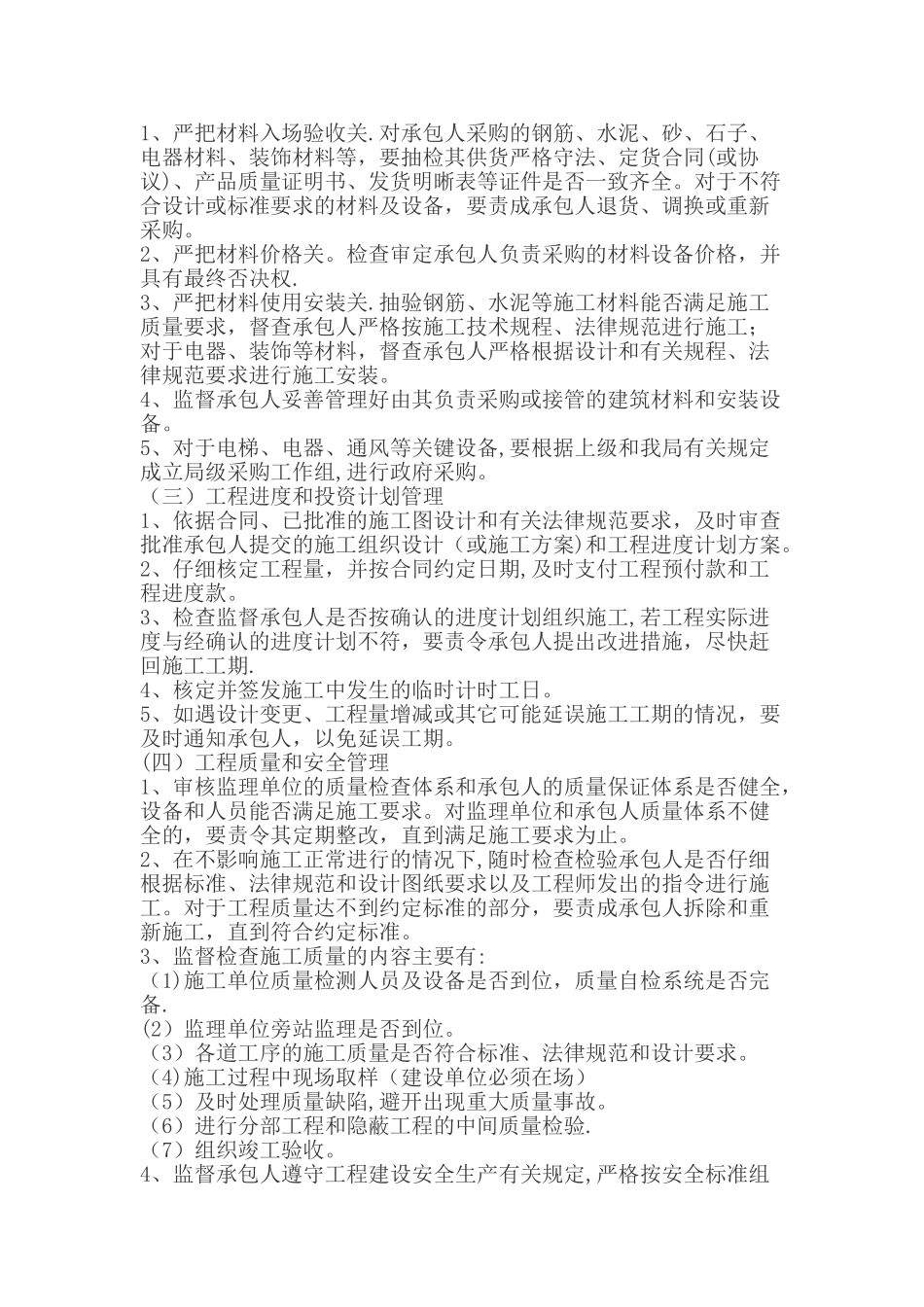业主单位建设项目部规章制度及职责_第2页