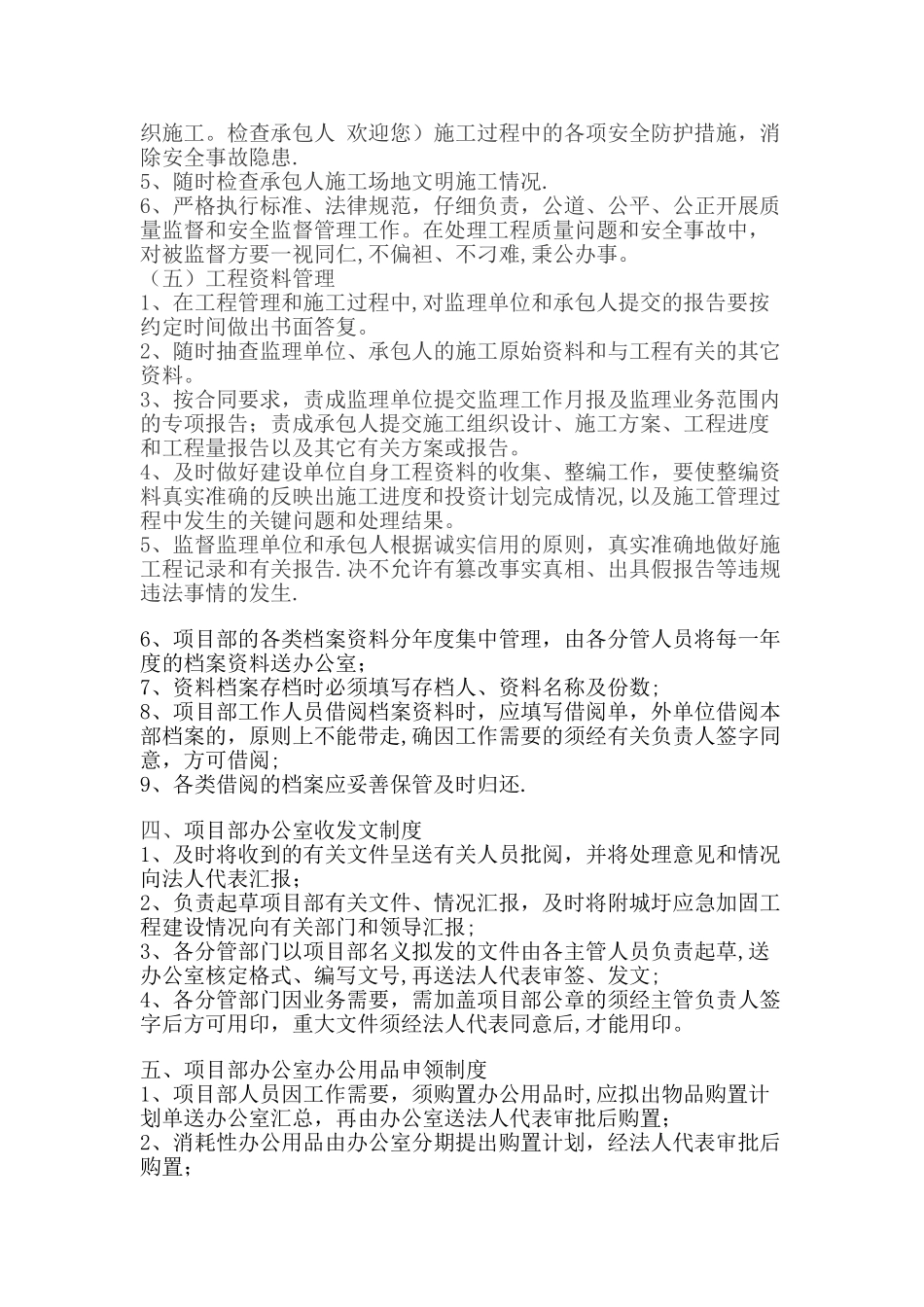 业主单位建设项目部规章制度及职责_第3页