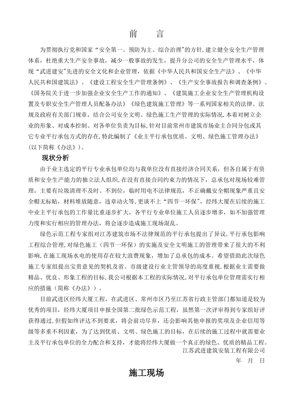 业主平行承包管理办法_第2页