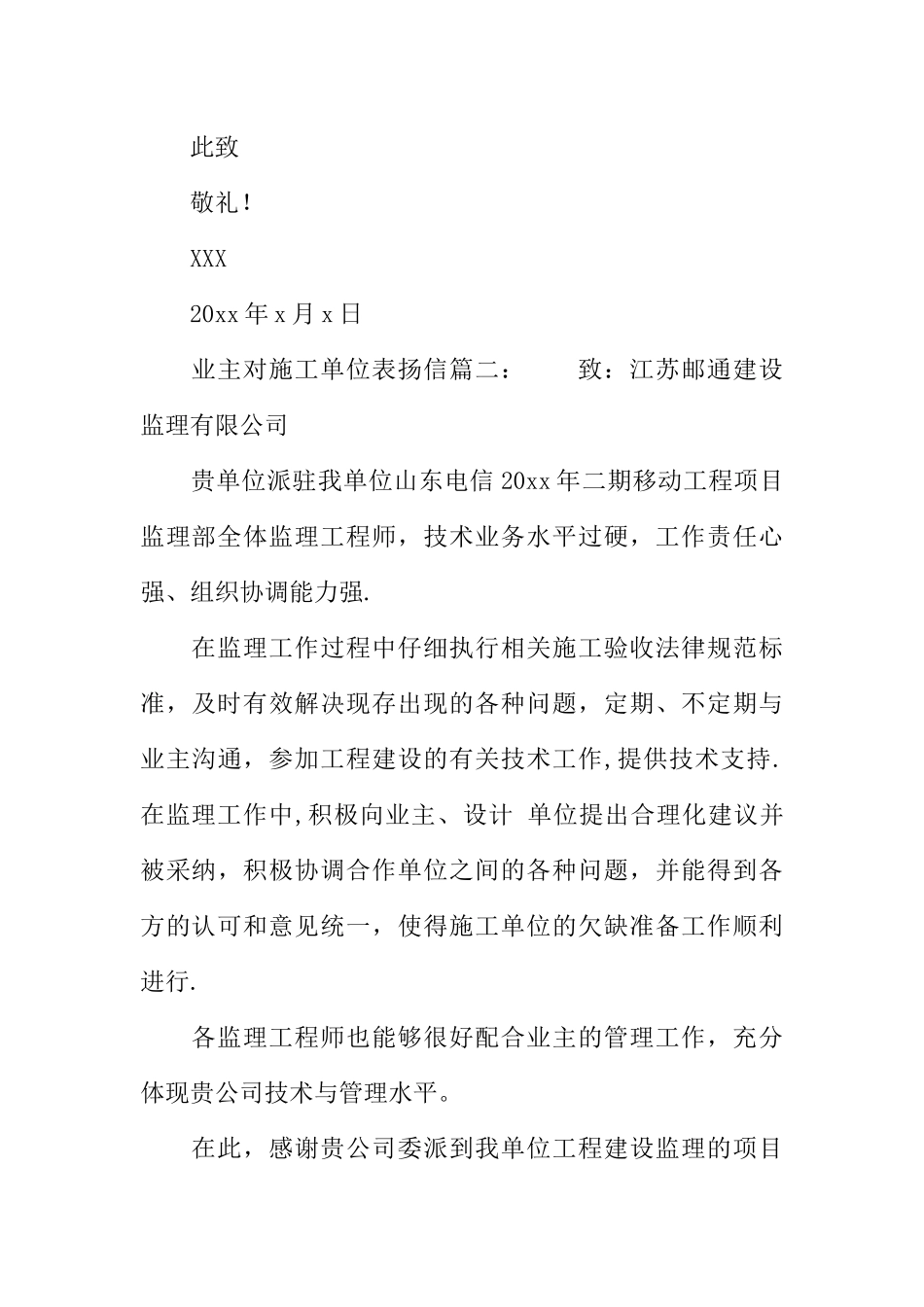 业主对施工单位表扬信服务网_第2页