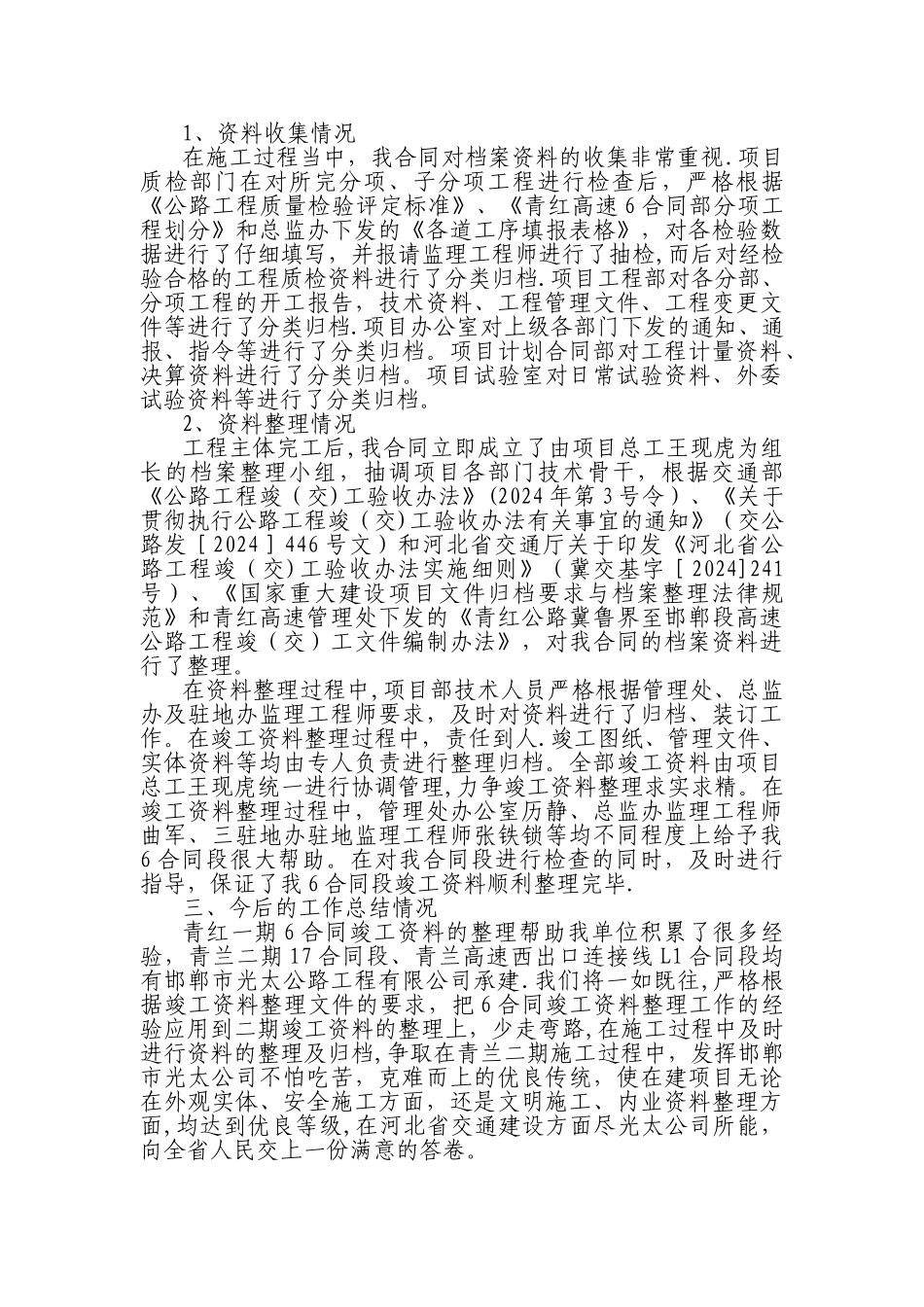 业主总监检查施工汇报材料_第2页