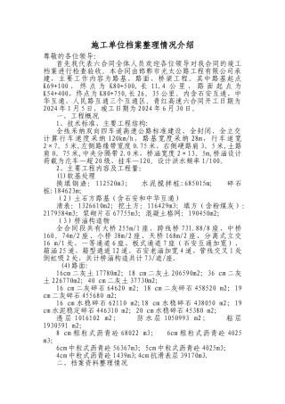 业主总监检查施工汇报材料