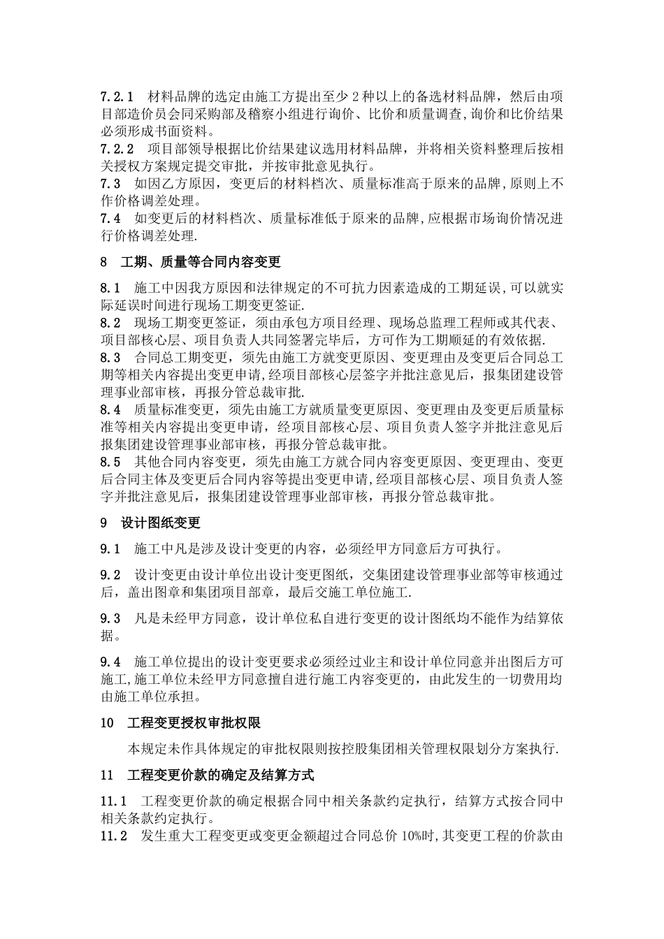 业主方管理--工程变更管理规定-标化---副本_第3页