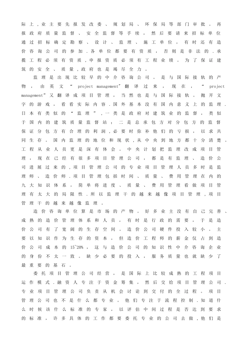 业主方在工程项目施工阶段的管理风险_第2页