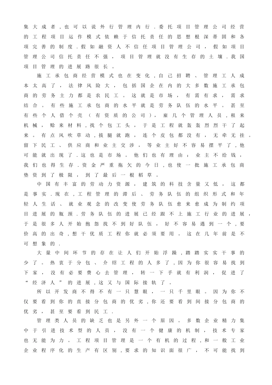 业主方在工程项目施工阶段的管理风险_第3页