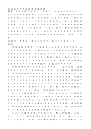 业主方在工程项目施工阶段的管理风险