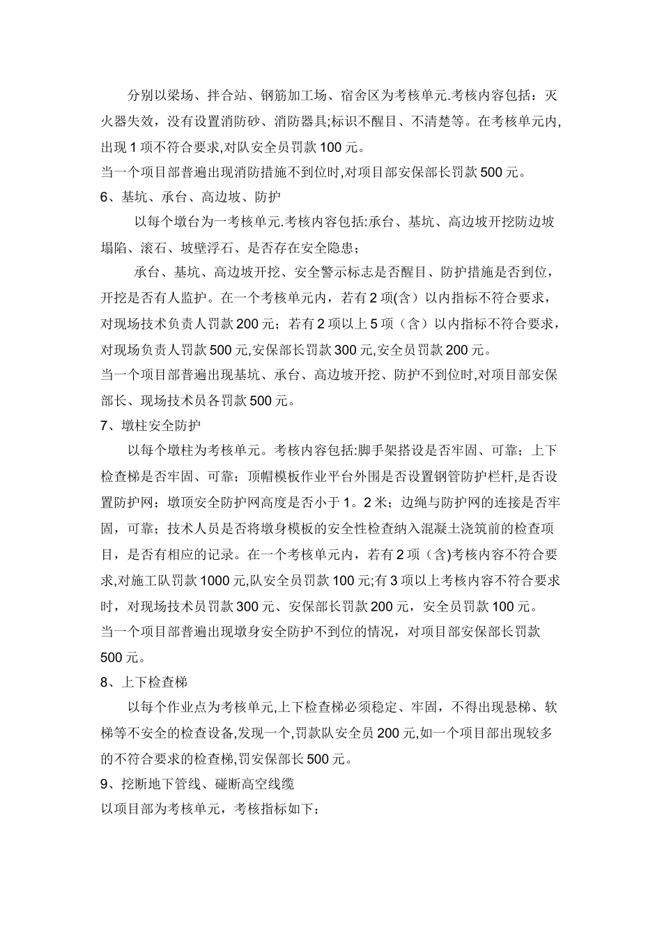 业主对总包方承包工程安全管理考核办法_第2页