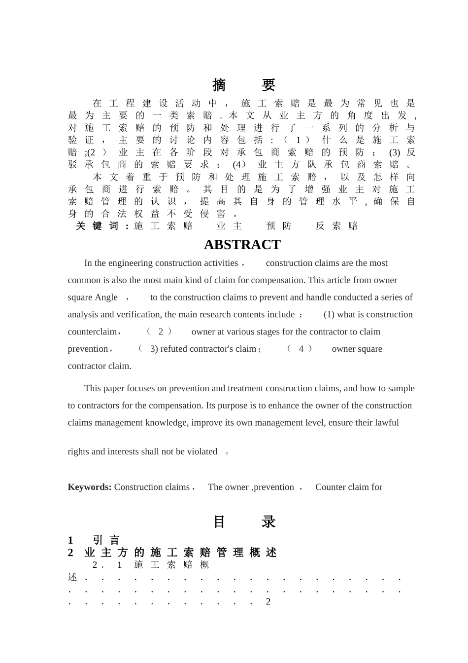 业主方的施工索赔管理_第3页
