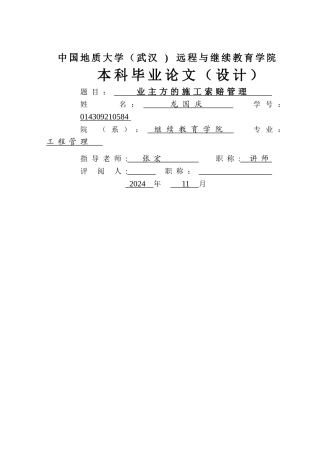 业主方的施工索赔管理